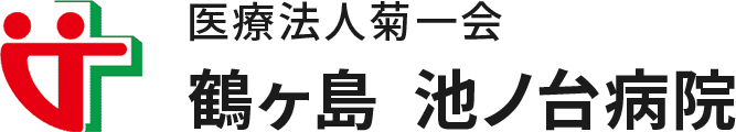 医療法人菊一会 鶴ヶ島  池ノ台病院