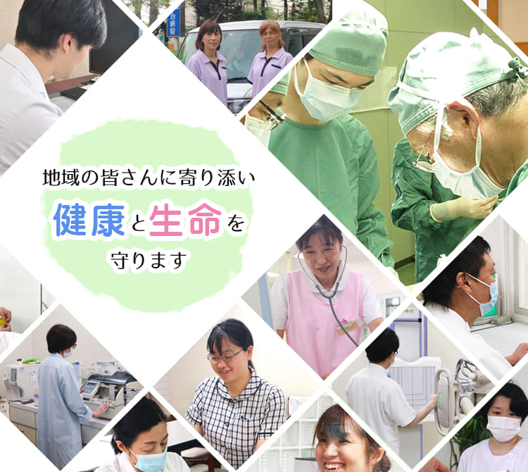 池ノ台病院
